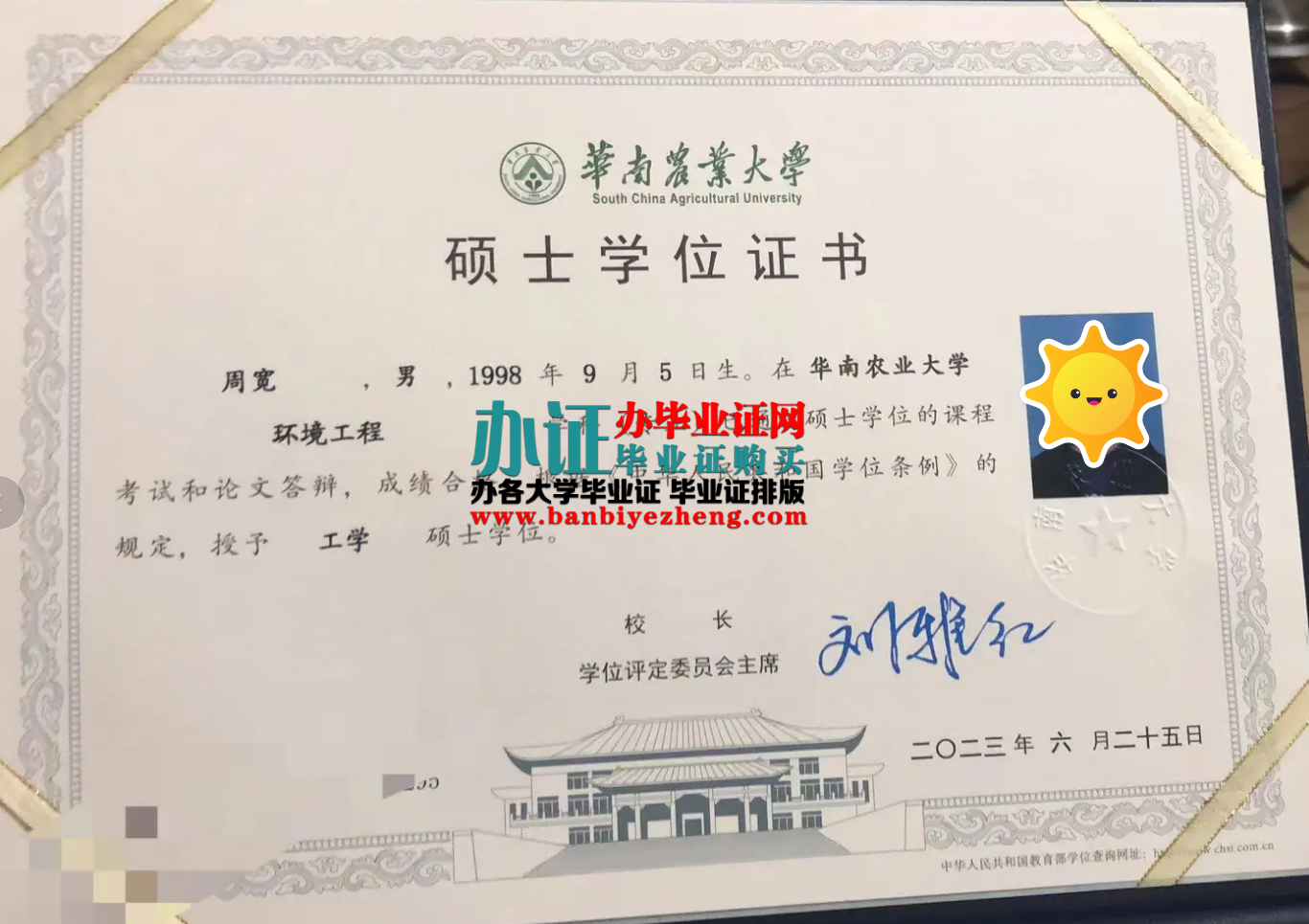 华南农业大学硕士学位证样本