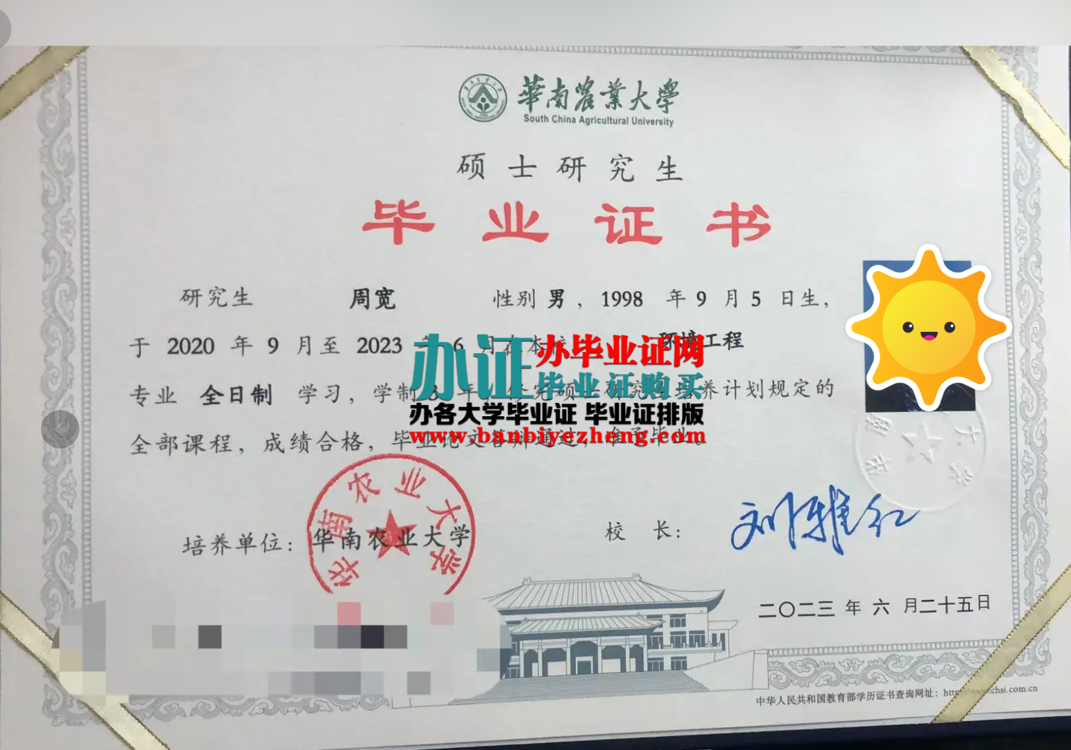 华南农业大学硕士研究生毕业证样本