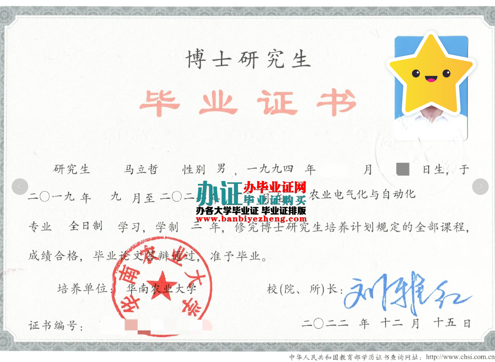 华南农业大学博士研究生毕业证样本