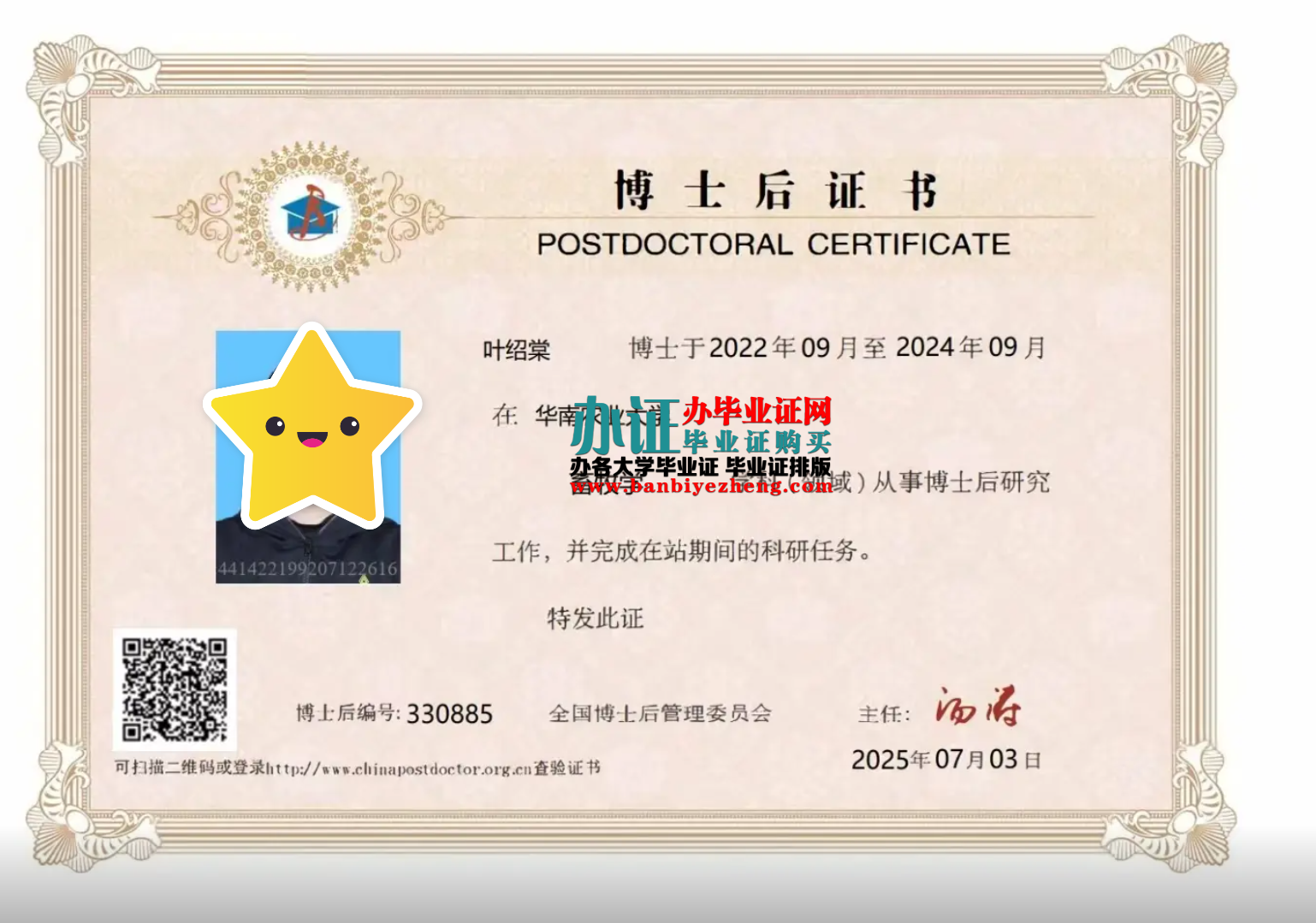 华南农业大学博士后高清样本