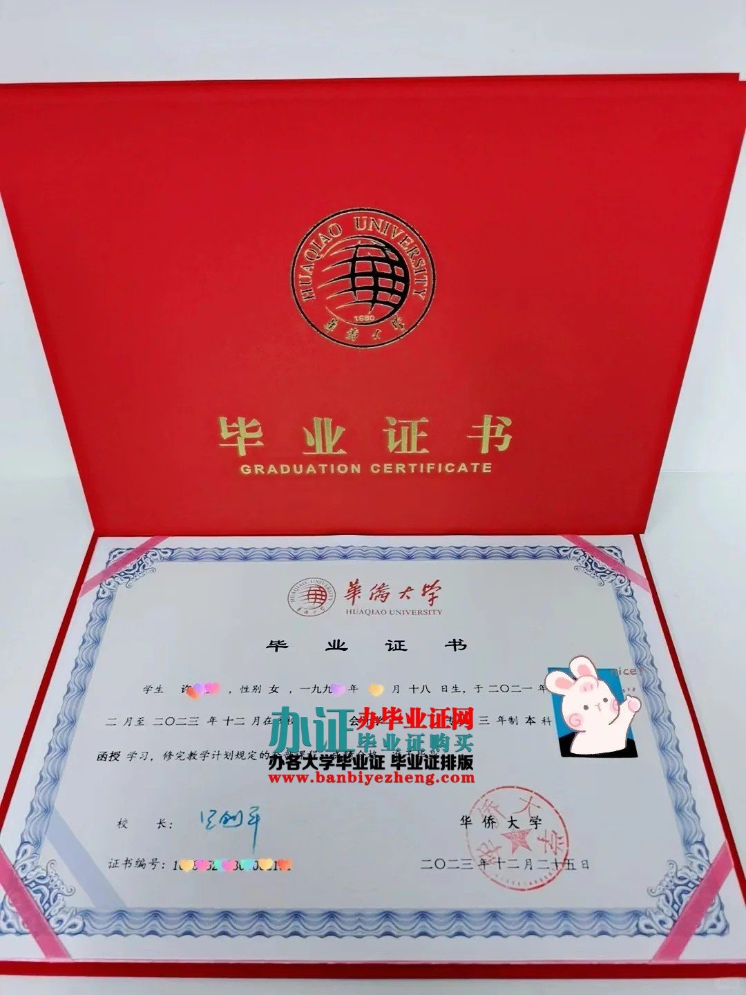 华侨大学本科专版毕业证样本