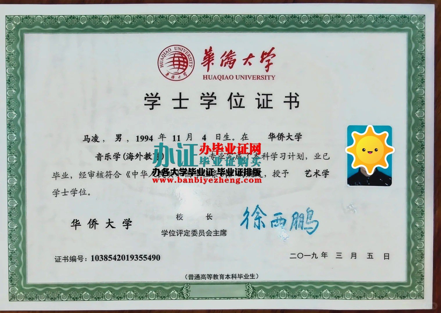 华侨大学学士学位证样本