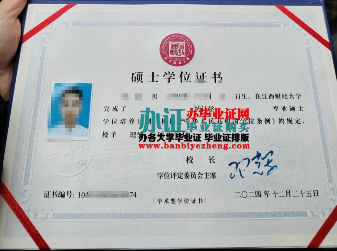 江西财经大学硕士学位证样本