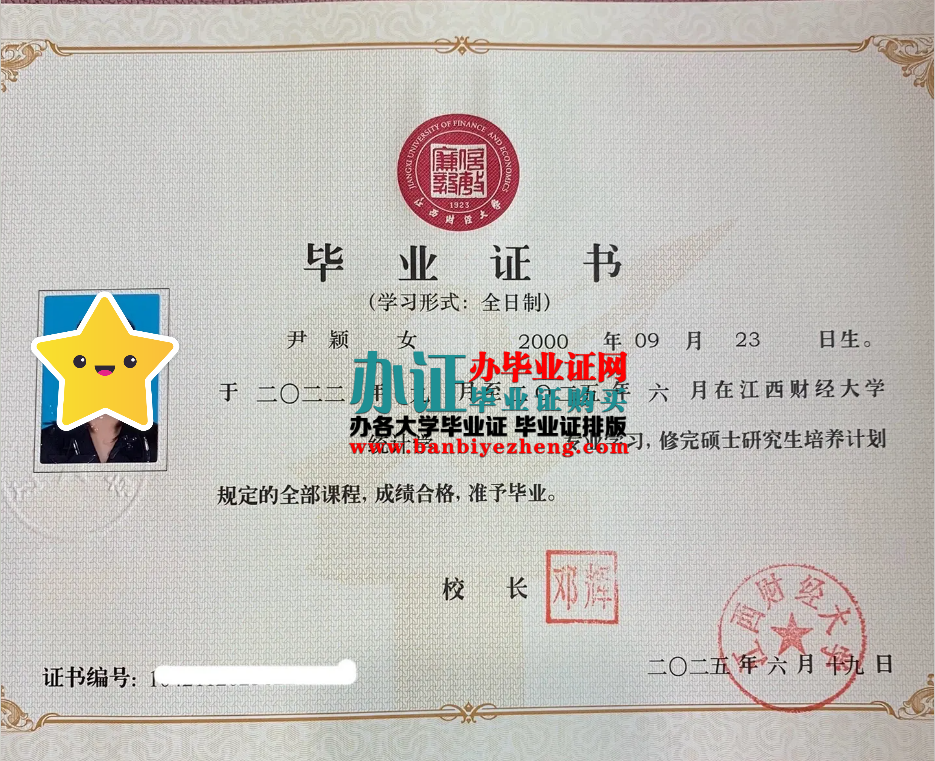 2025年专版江西财经大学硕士毕业证高清样本