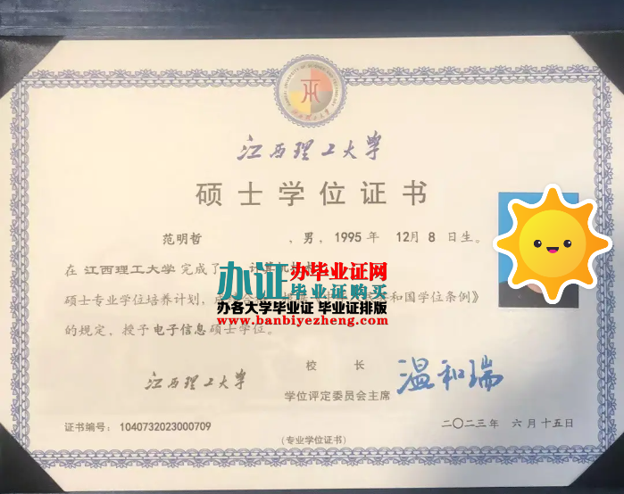 江西理工大学 硕士学位证高清样本