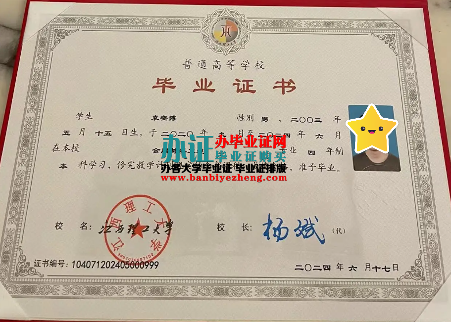 江西理工大学本科专版毕业证样本