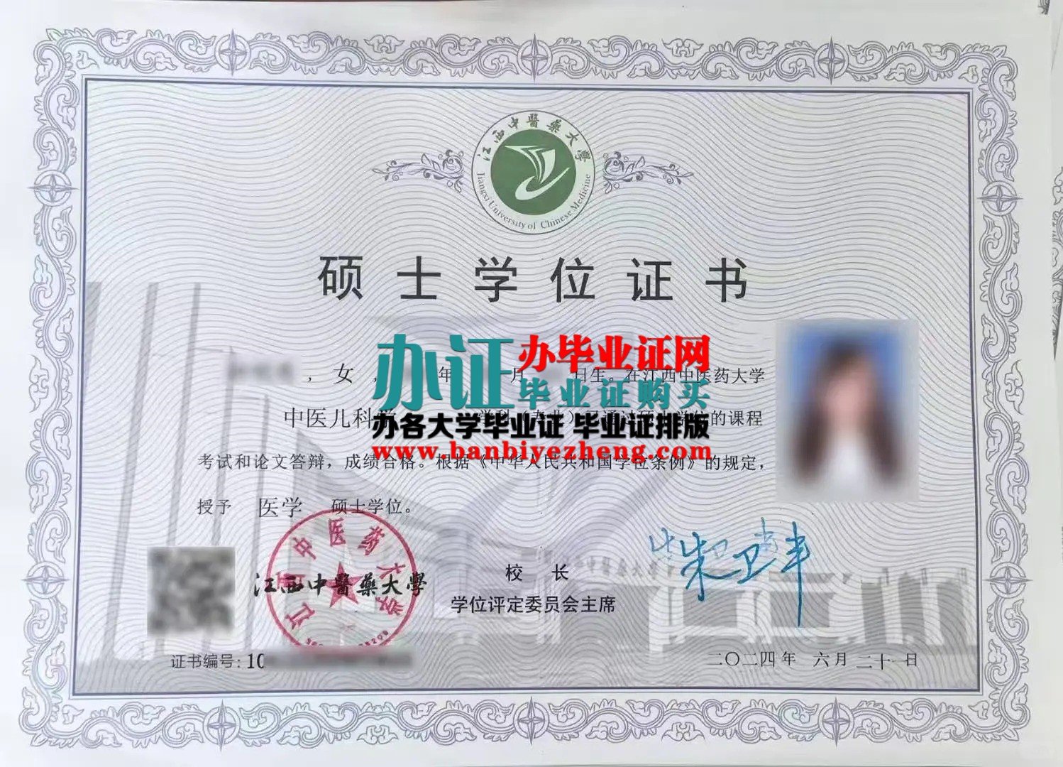 江西中医药大学硕士学位证样本
