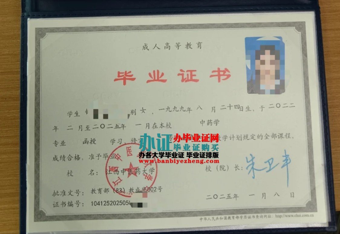 江西中医药大学毕业证样本
