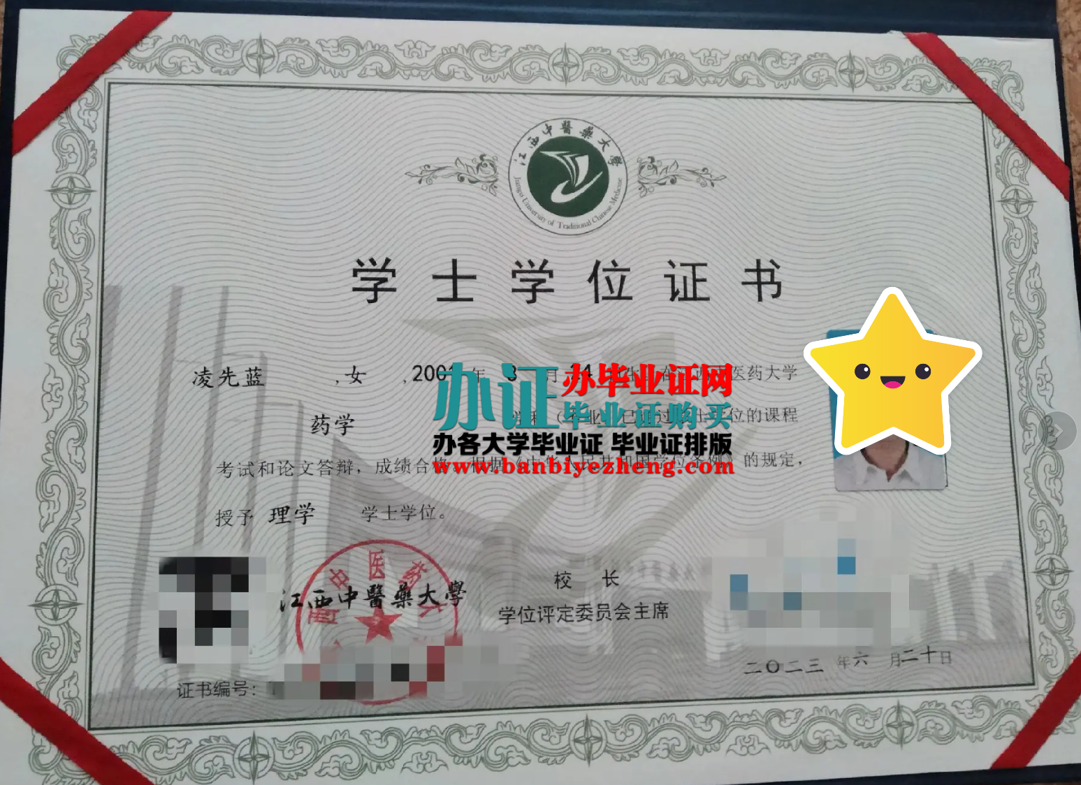 江西中医药大学学士学位证样本