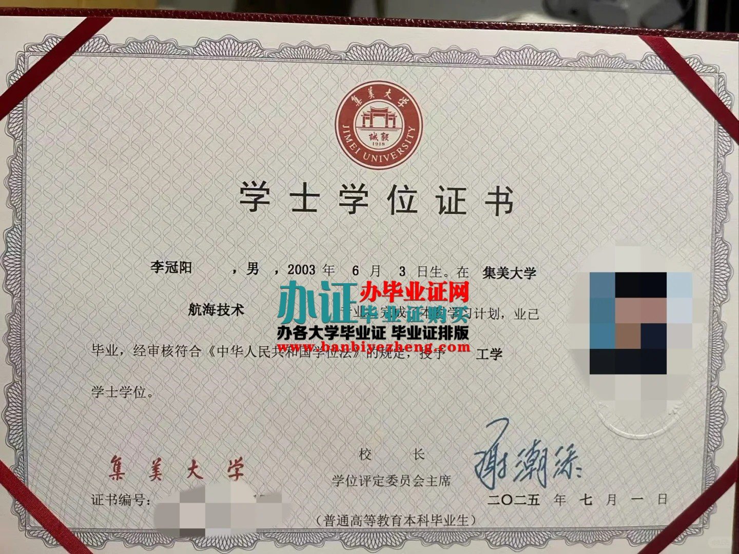 集美大学学士学位证高清样本