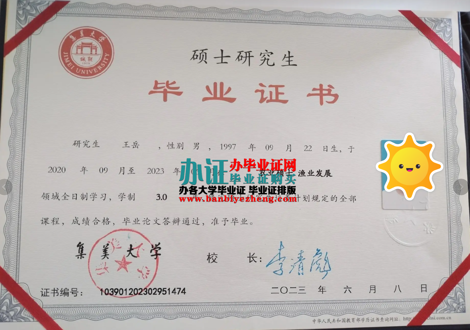 集美大学硕士研究生毕业证样本