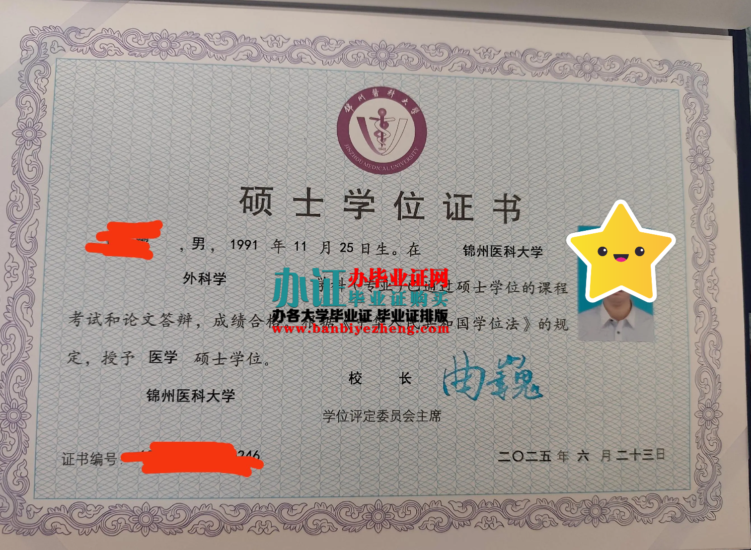 锦州医科大学硕士学位证2025年新版样本