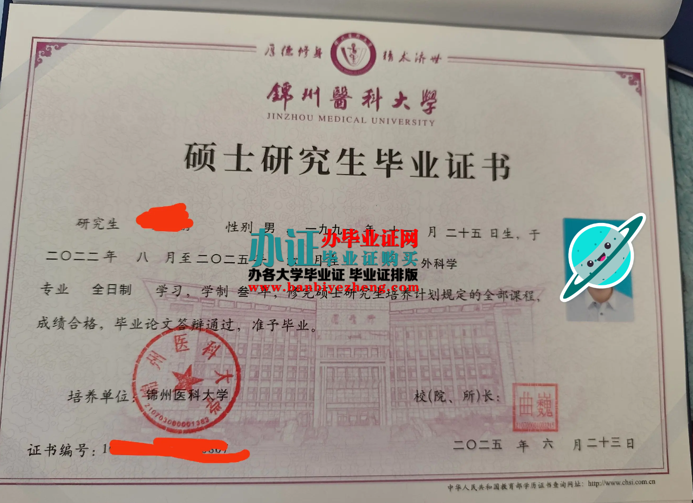 锦州医科大学硕士研究生毕业证样本