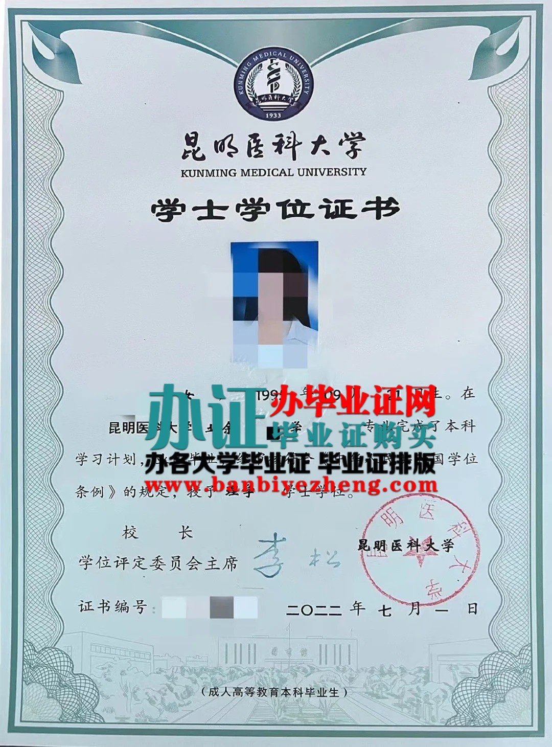 昆明医科大学学士学位证样本