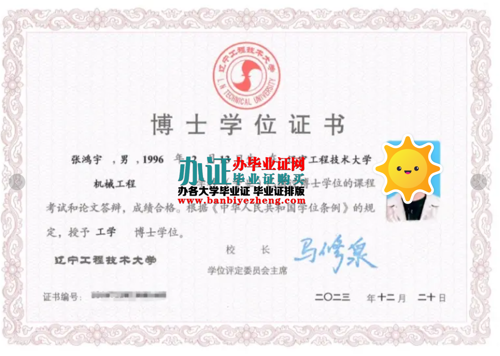 辽宁工程技术大学博士学位证样本