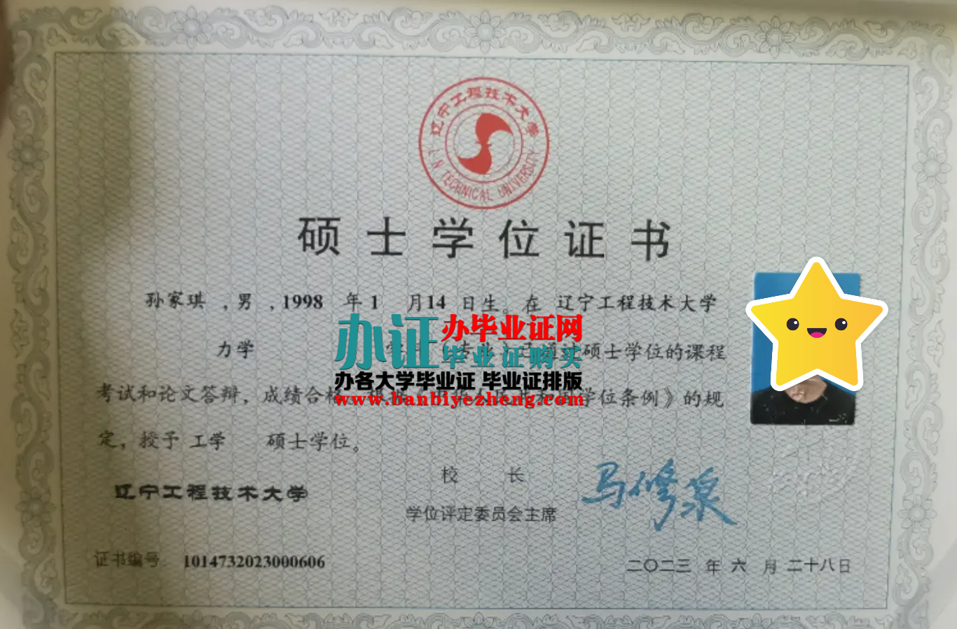 辽宁工程技术大学硕士学位证样本