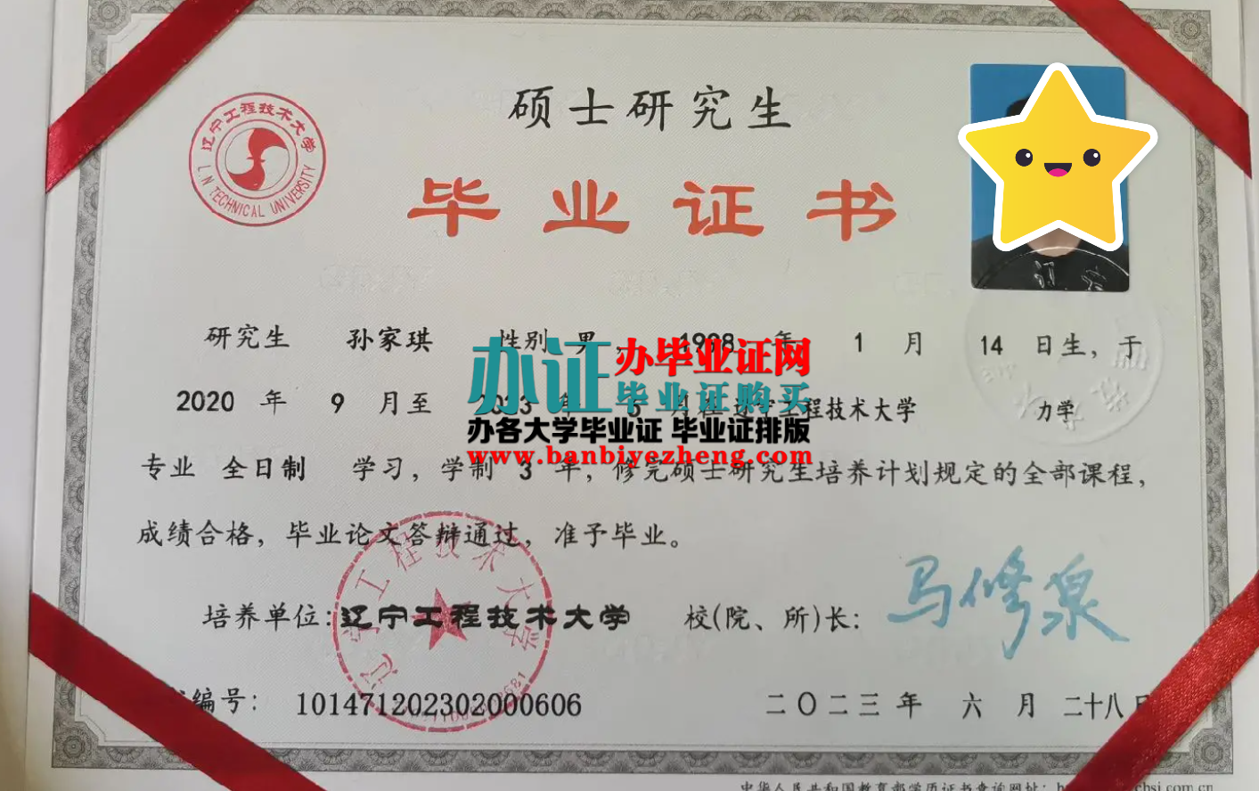 辽宁工程技术大学硕士研究生毕业证高清样本