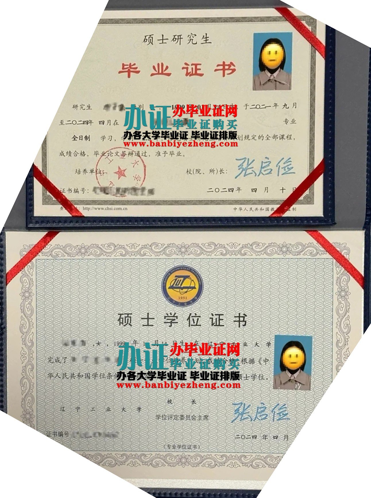 辽宁工业大学硕士研究生毕业证和硕士学位证原本