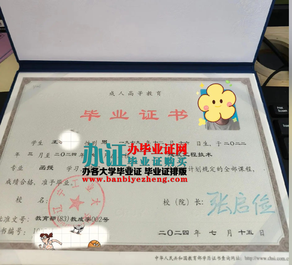 辽宁工业大学毕业证样本