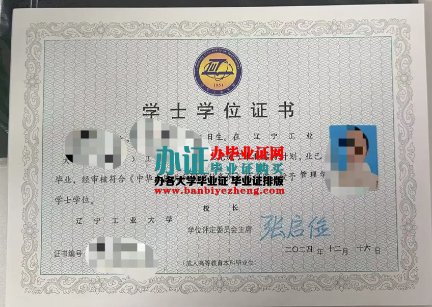 辽宁工业大学学士学位证样本