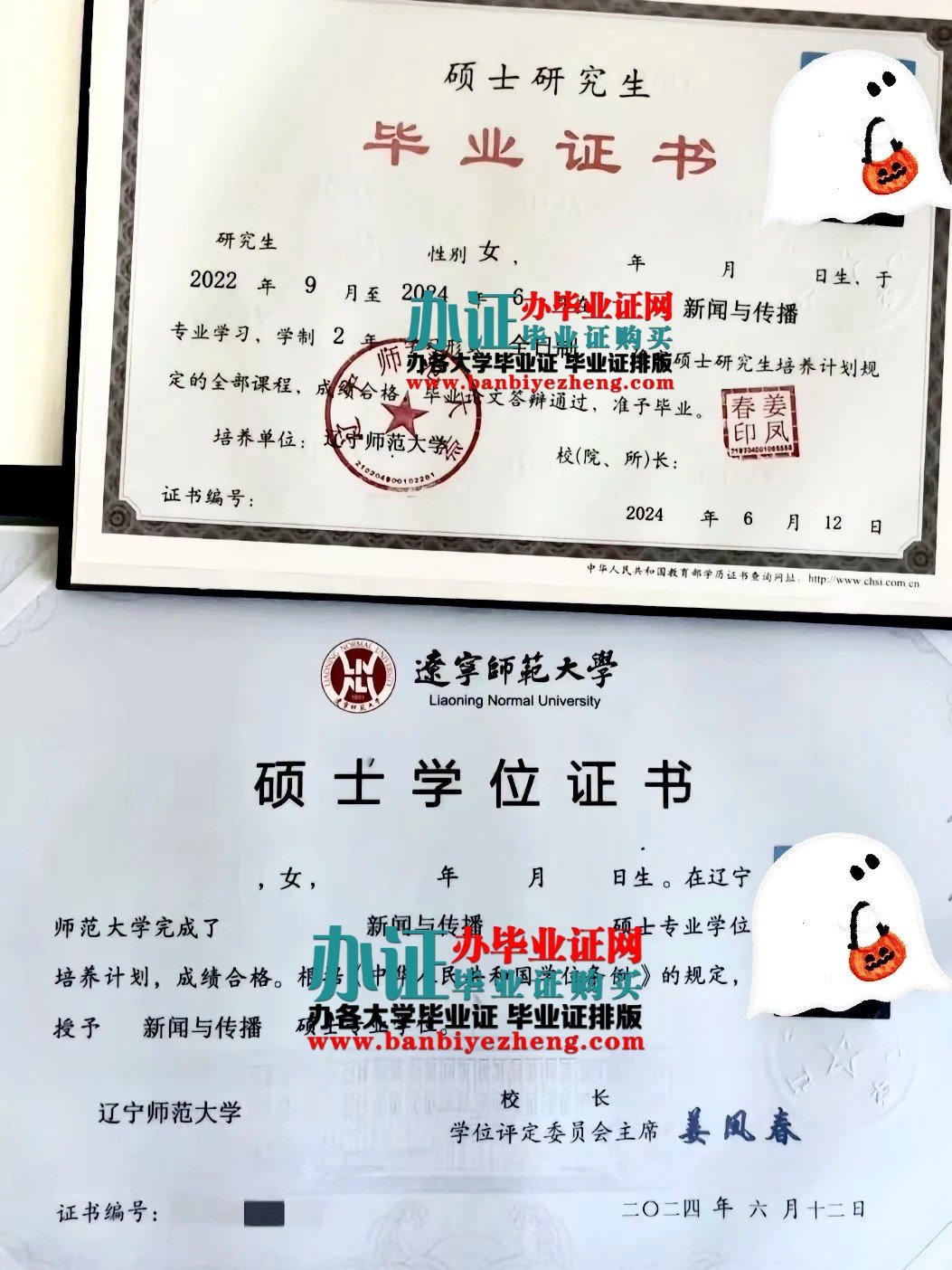 辽宁师范大学硕士学位证和硕士研究生毕业证样本