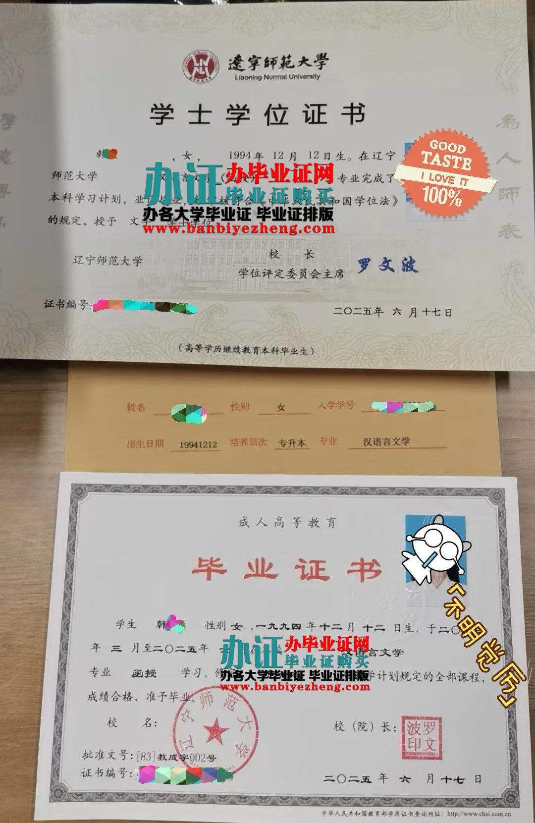 辽宁师范大学毕业证和学士学位证样本