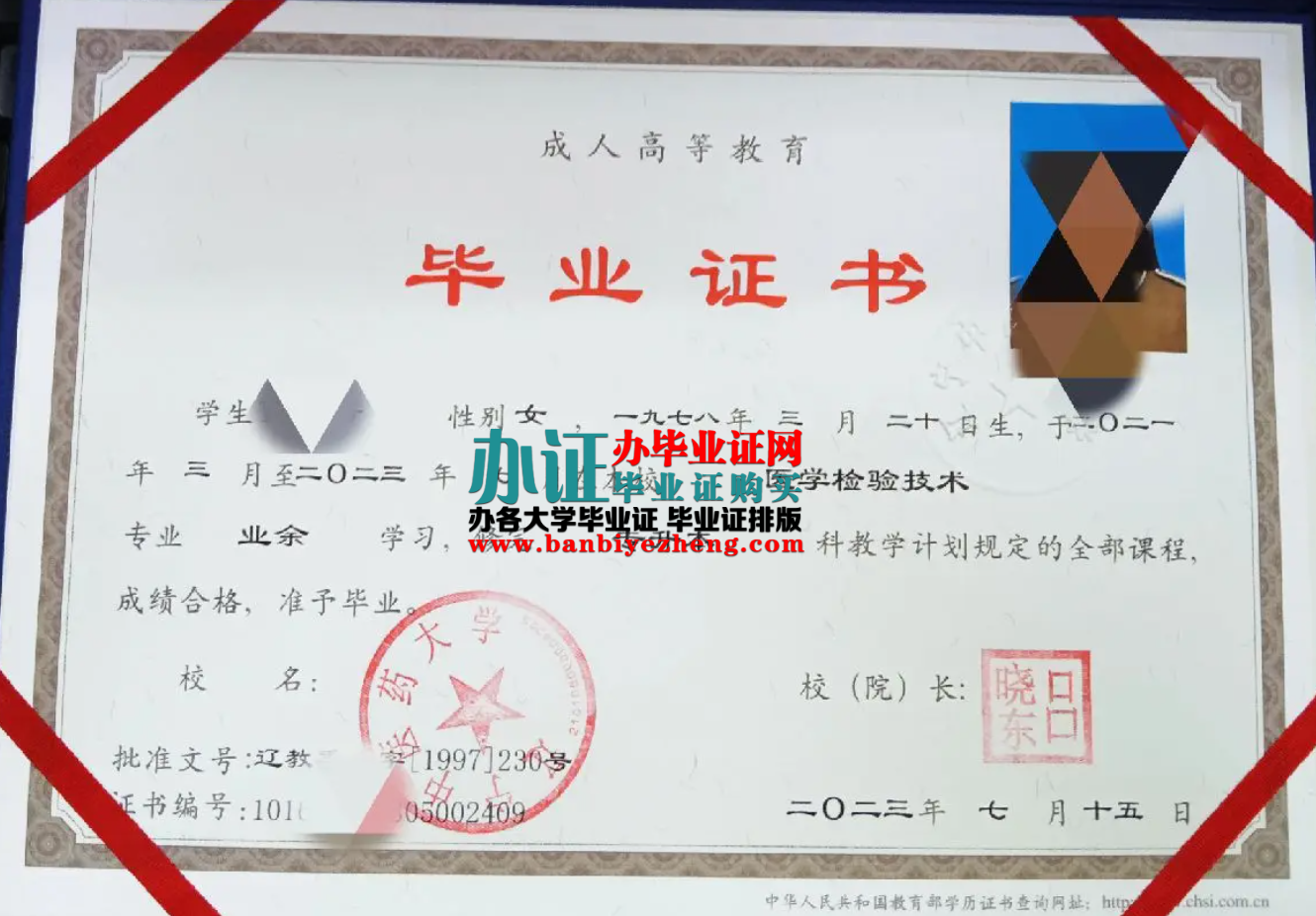 辽宁中医药大学毕业证样本