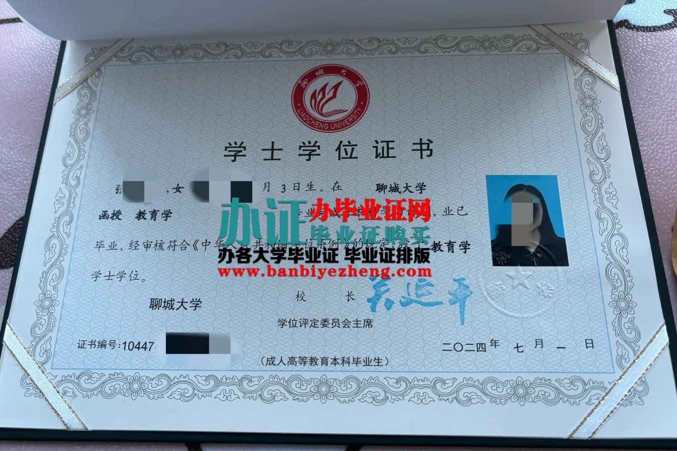 聊城大学学士学位证样本