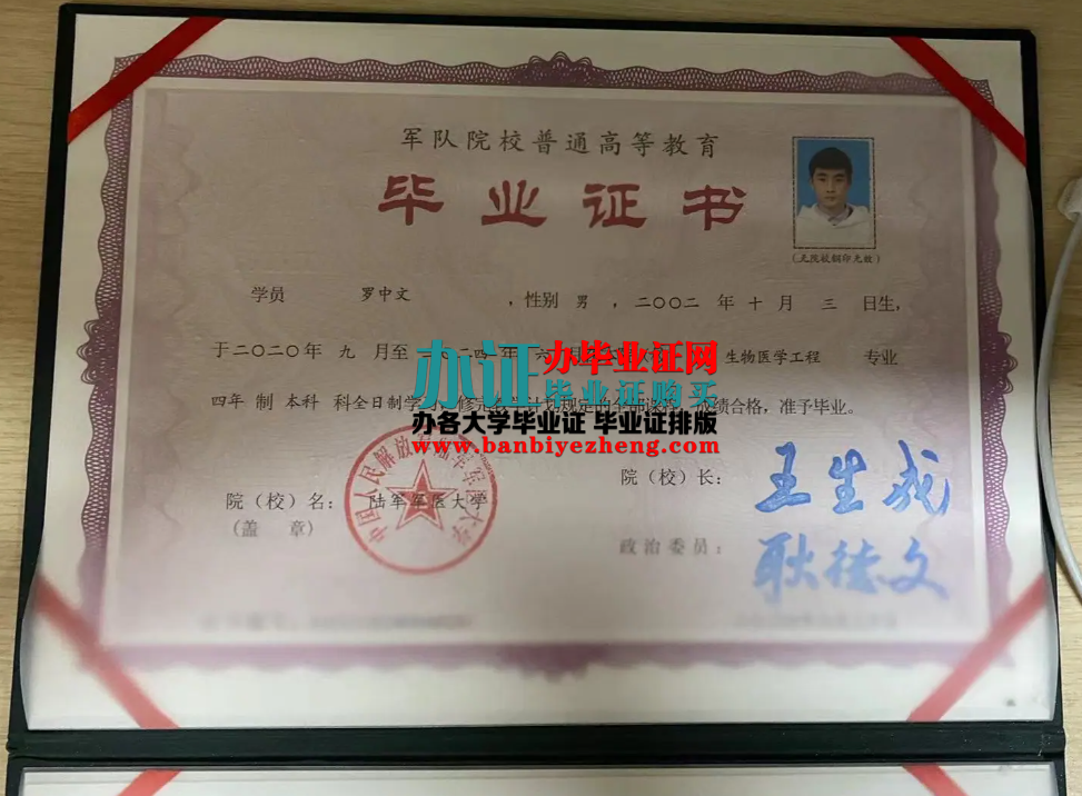陆军军医大学专版毕业证样本
