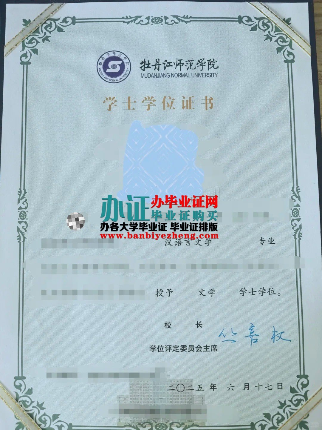 牡丹江师范学院学士学位证样本