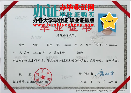 2025年最新版南昌工学院本科毕业证样本