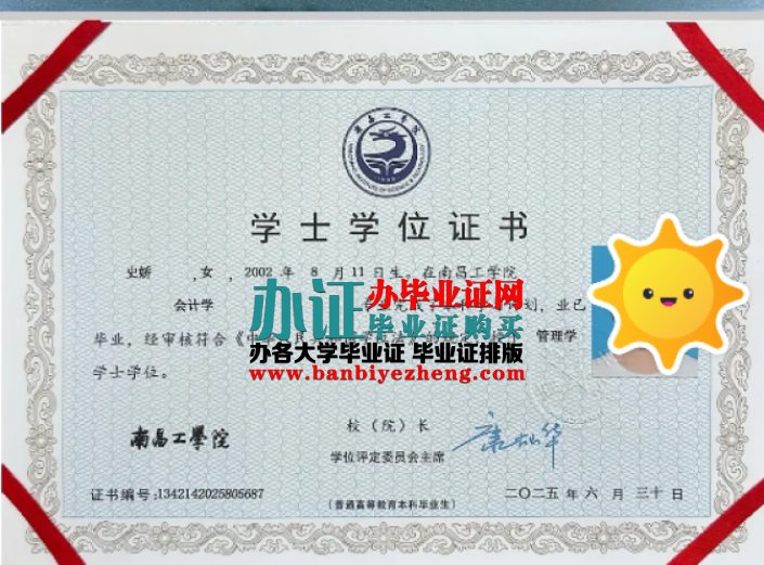 2025年南昌工学院学士学位证样本