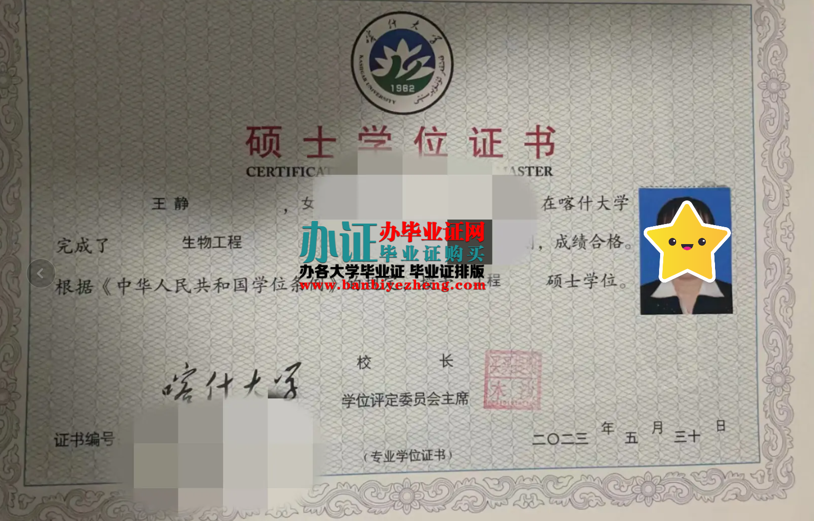 喀什大学硕士学位证高清样本