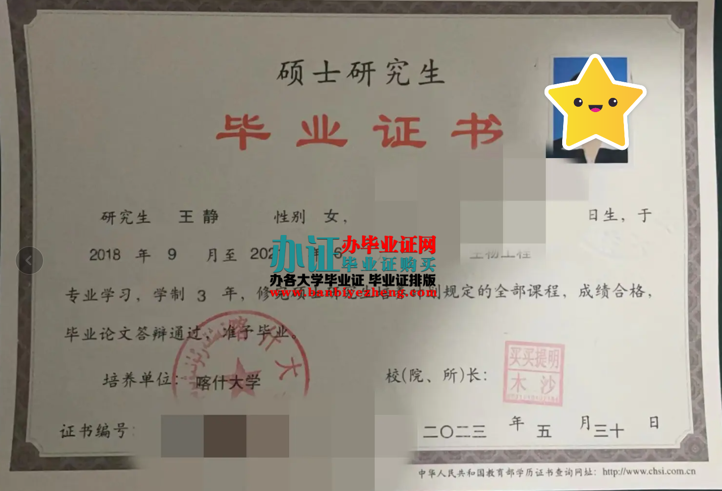 喀什大学硕士研究生毕业证样本