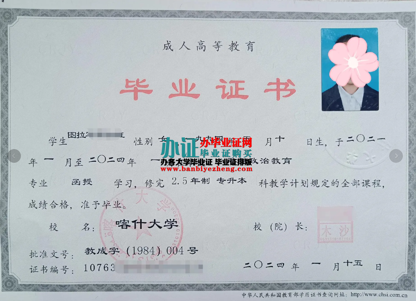 喀什大学本科毕业证样本