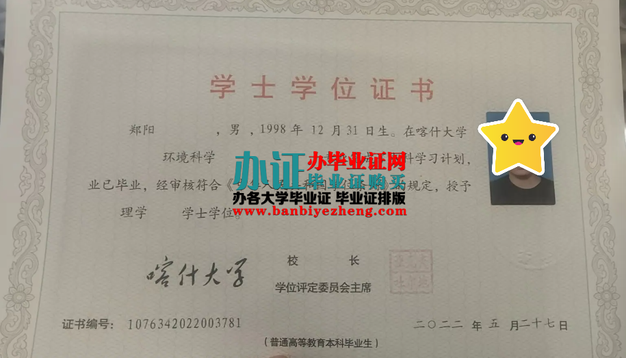 喀什大学学士学位证高清样本