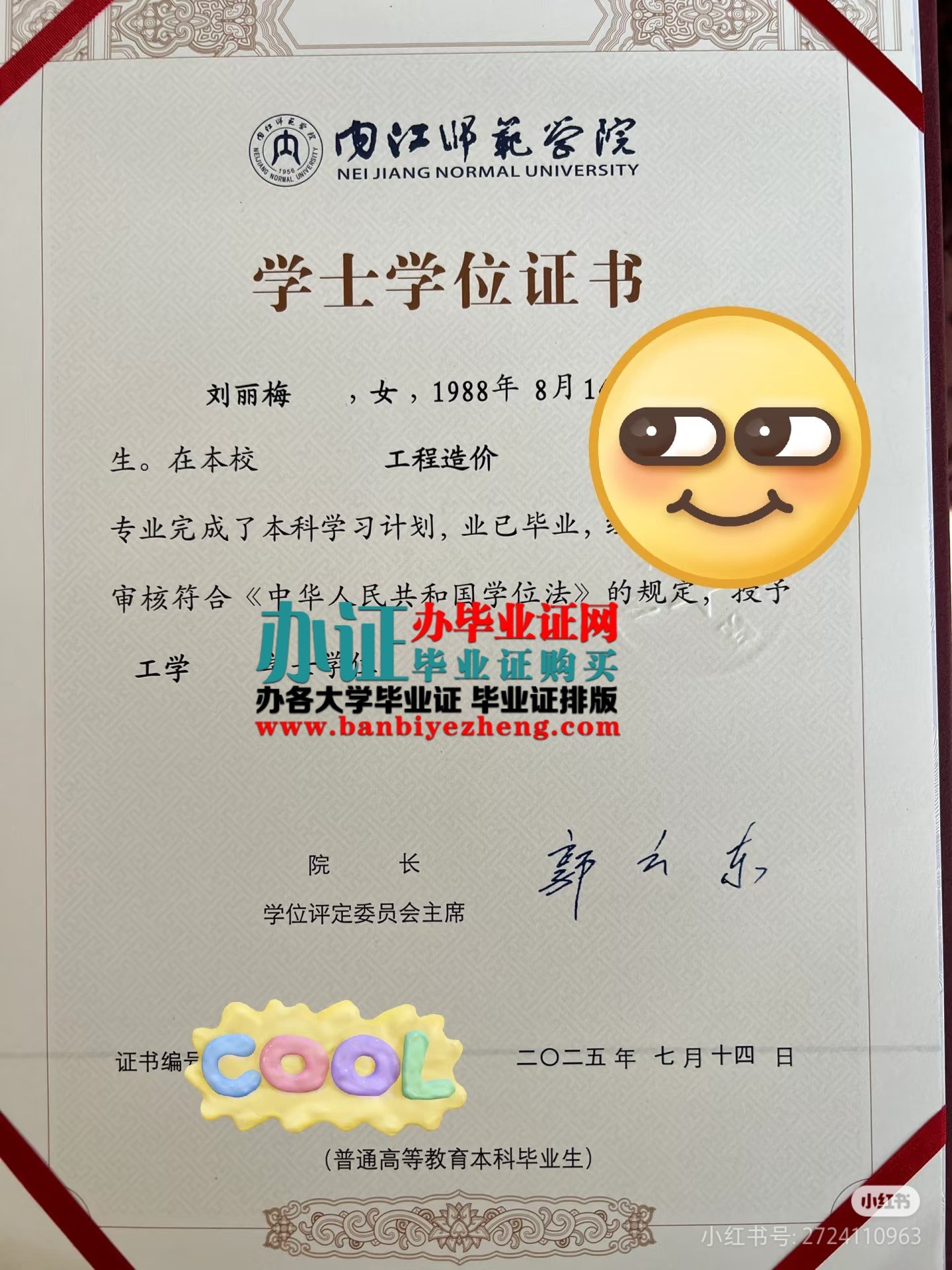 内江师范学院学士学位证专版样本