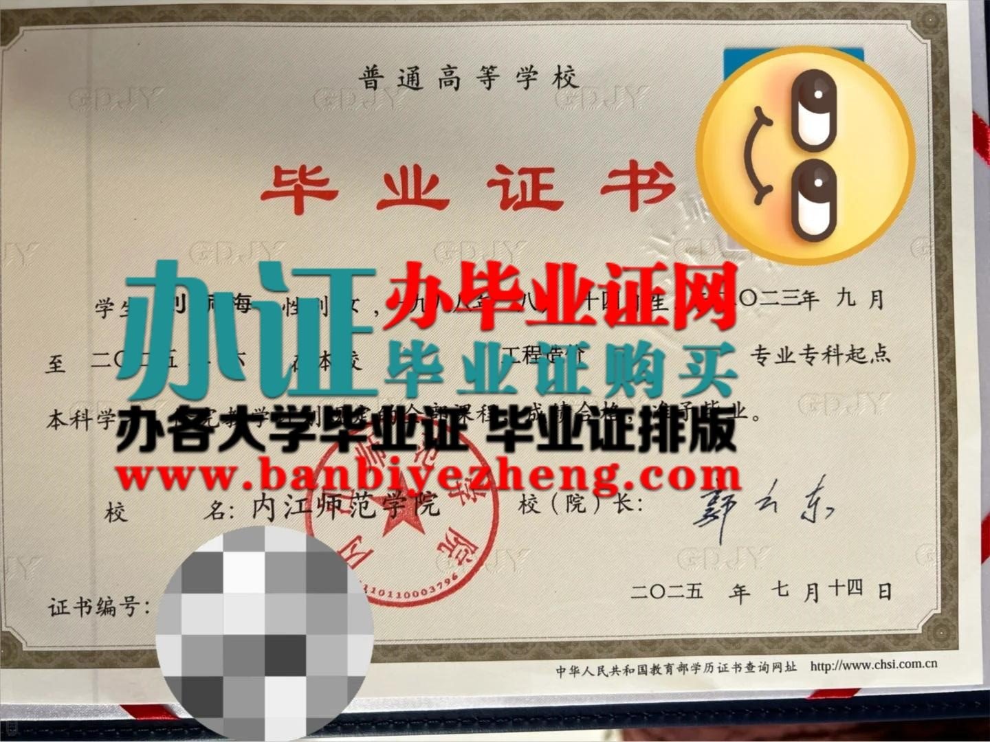 2025年最新版内江师范学院本科毕业证样本