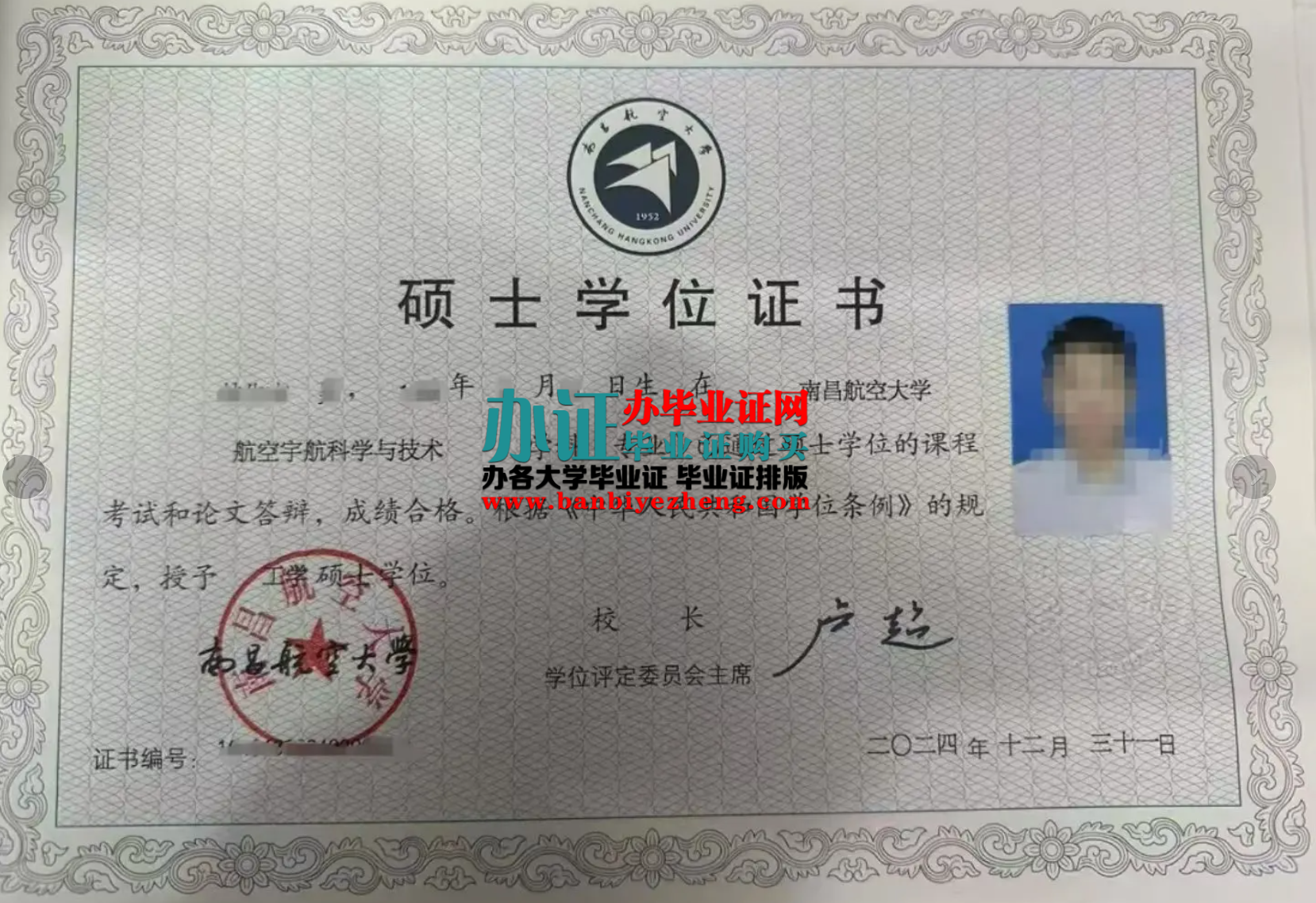 南昌航空大学硕士学位证高清样本