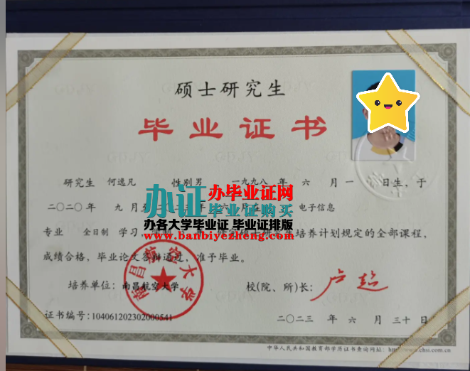 南昌航空大学硕士研究生毕业证样本