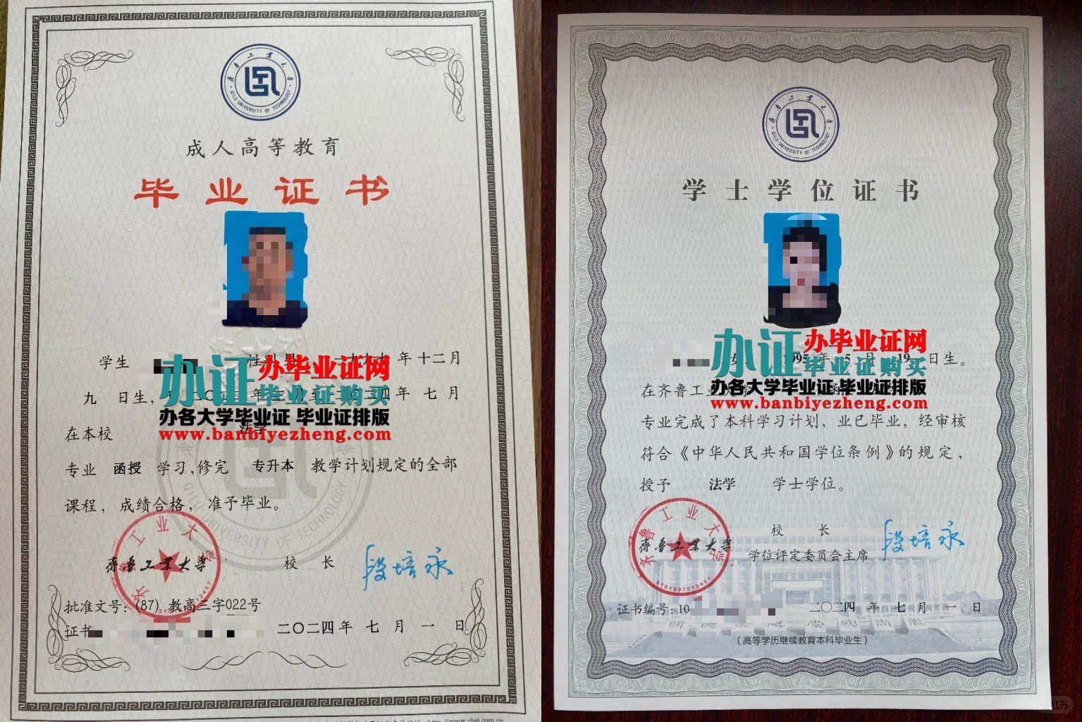 齐鲁工业大学毕业证和学士学位证样本