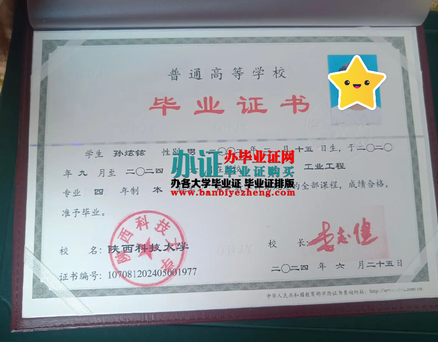 陕西科技大学本科毕业证高清样本