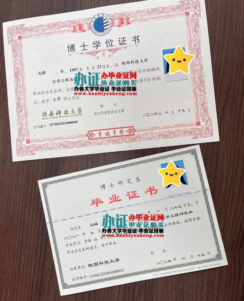 陕西科技大学博士研究生毕业证和博士学位证样本