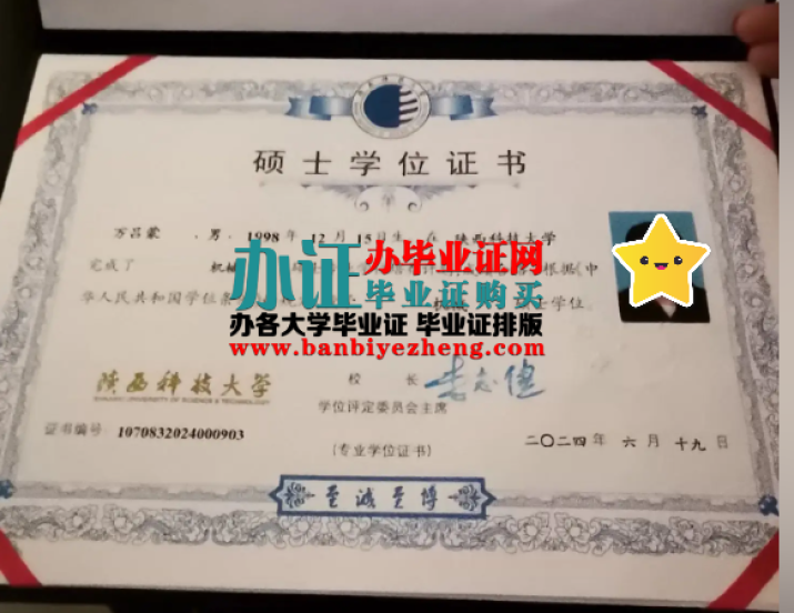 陕西科技大学硕士学位证样本