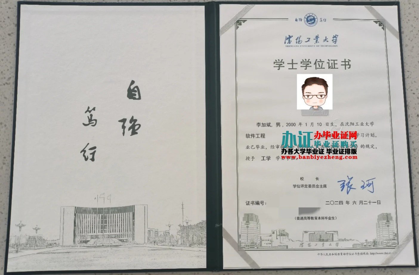 沈阳工业大学专版学士学位证高清样本