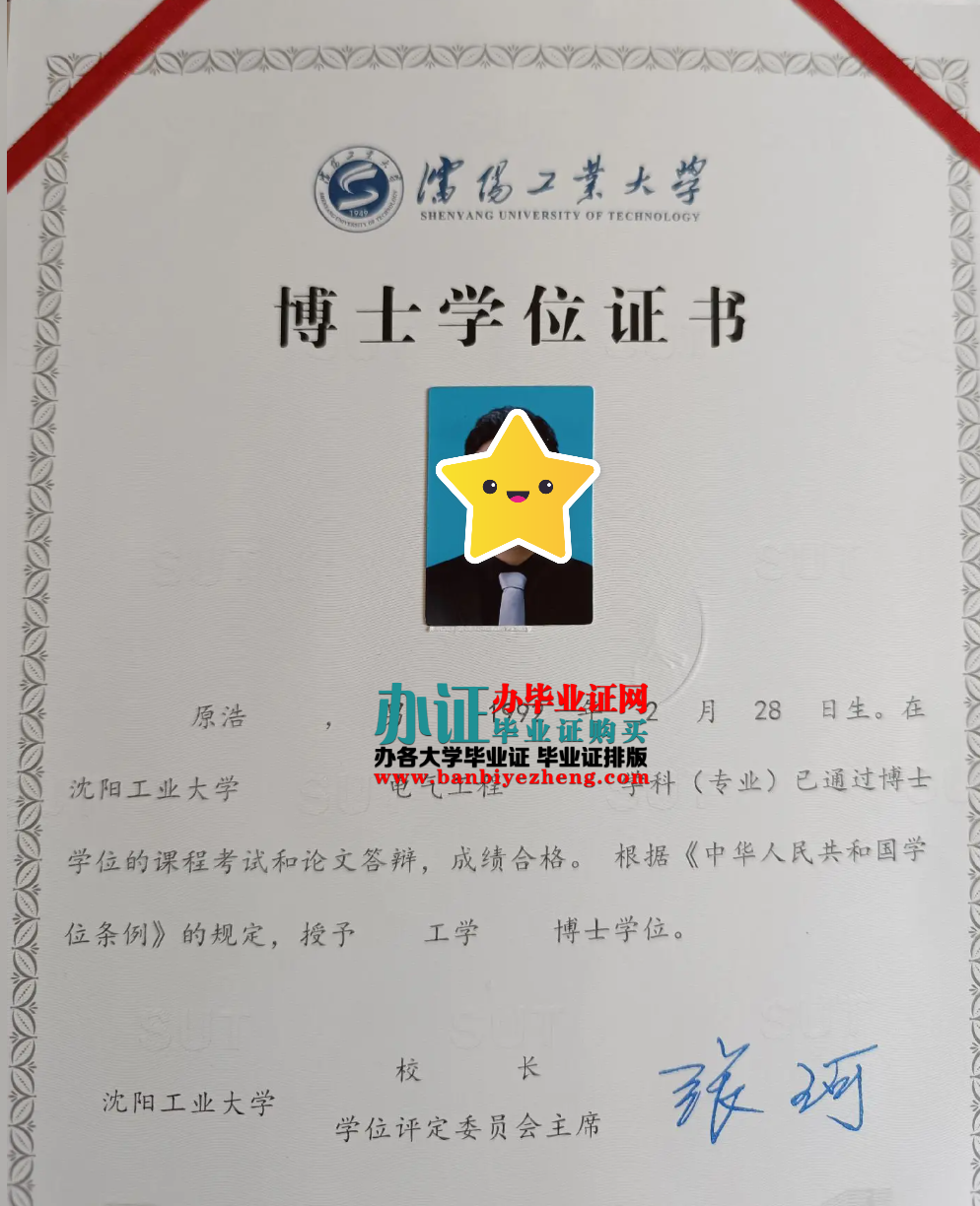 沈阳工业大学博士学位证高清样本