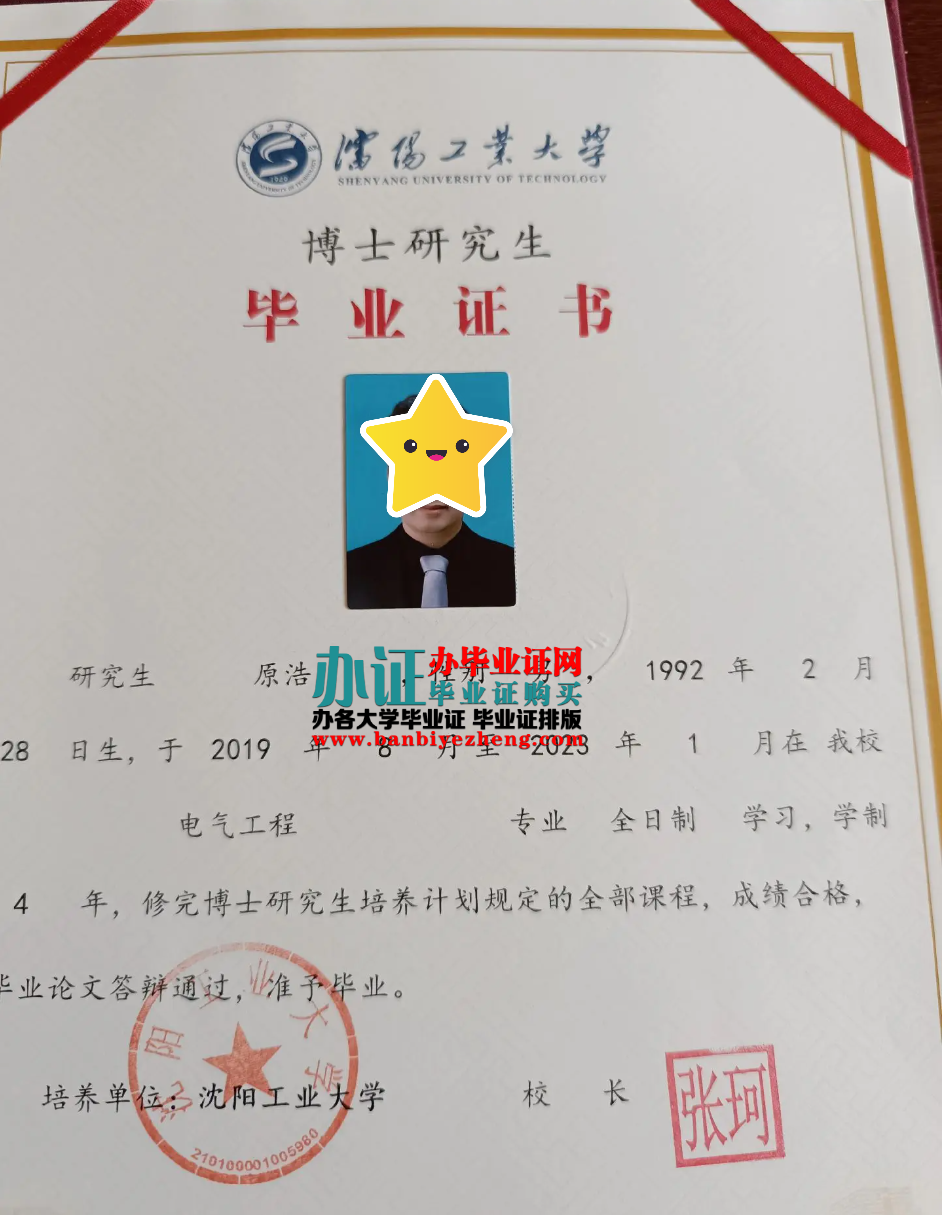 沈阳工业大学博士研究生毕业证2025年最新版