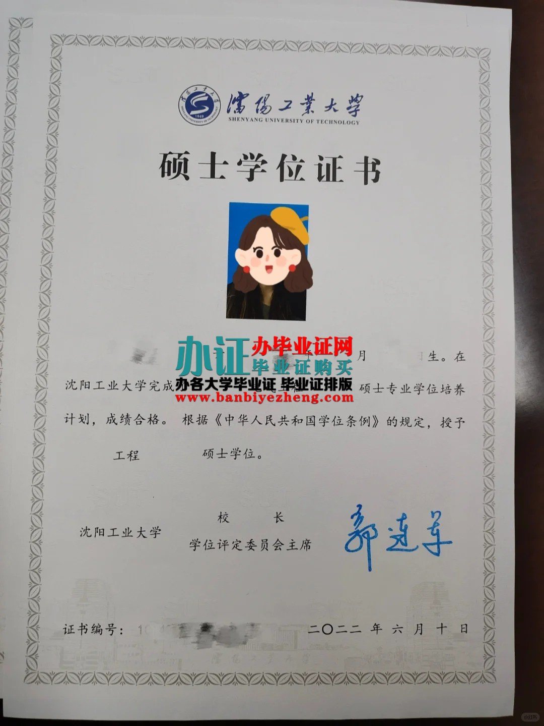 沈阳工业大学硕士学位证样本