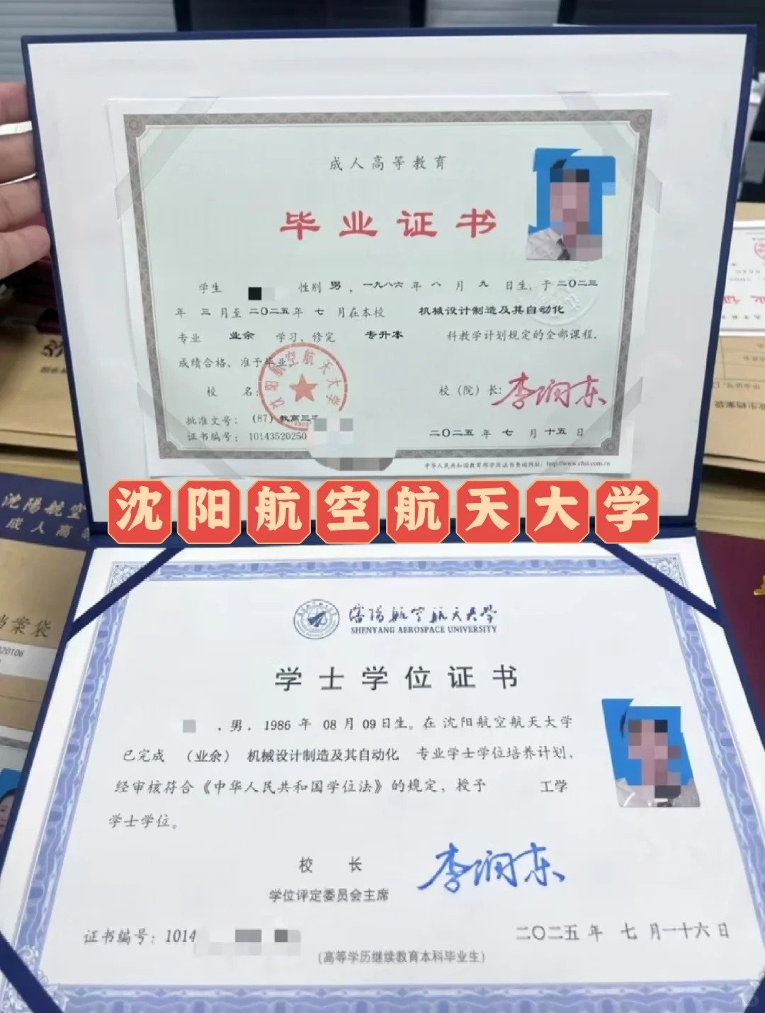 沈阳航空航天大学函授毕业证和学士学位证样本