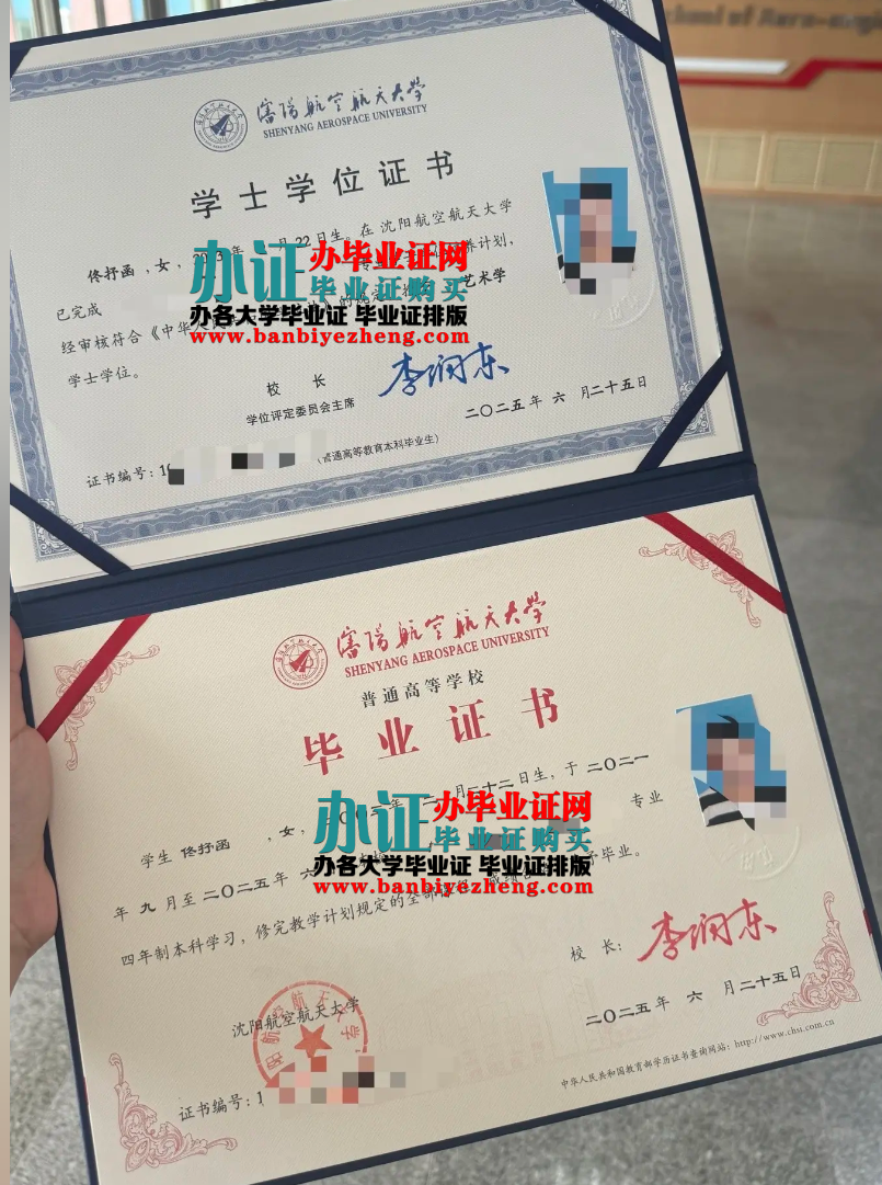 2025年沈阳航空航天大学专版本科毕业证和学士学位证高清样本